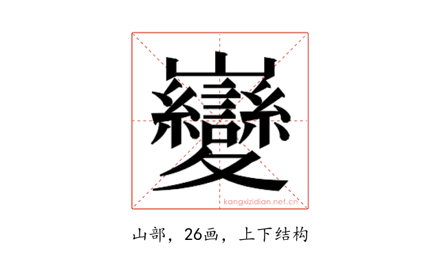 𫶦