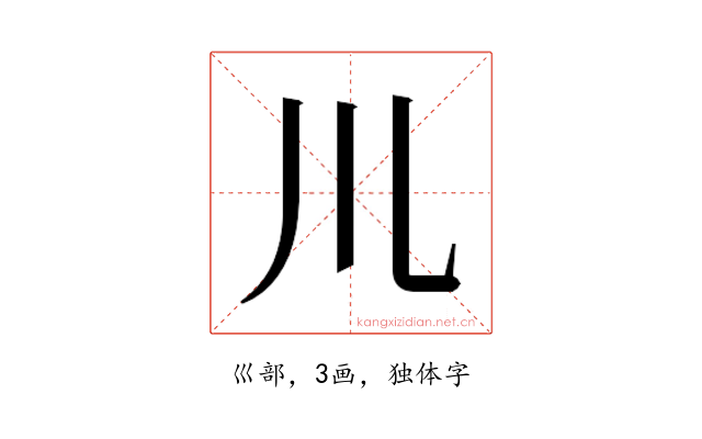 𫶧