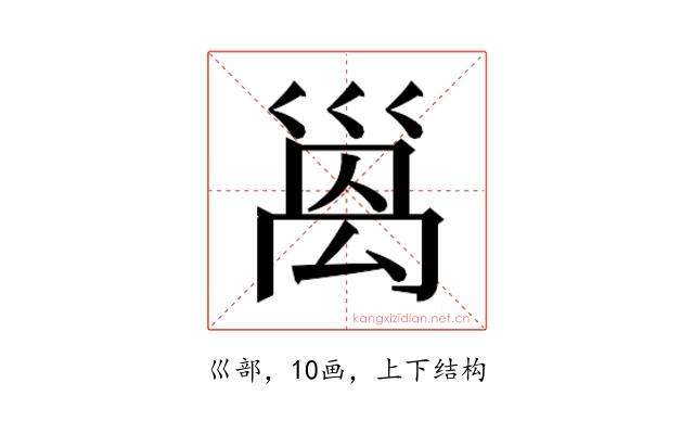 𫶩