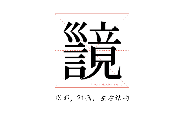 𫶪