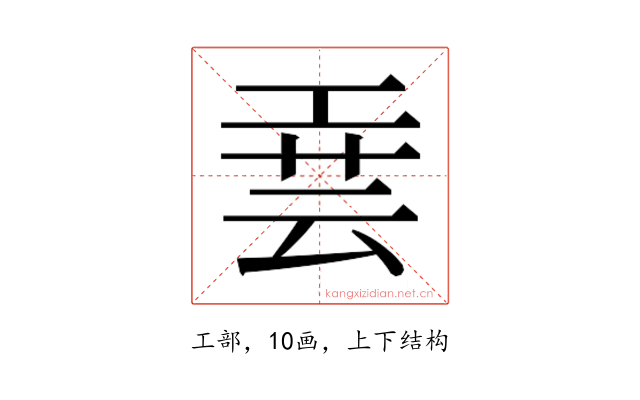 𫶮