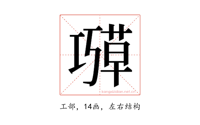 𫶱