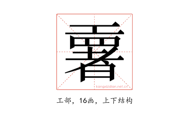 𫶳