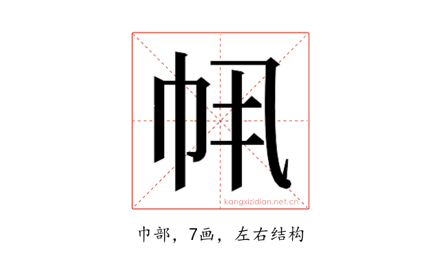𫷂