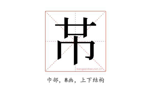 𫷄