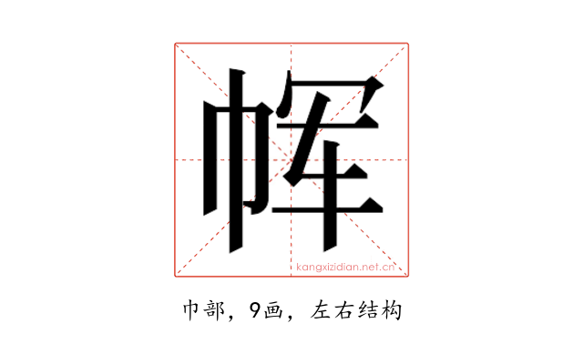 𫷅