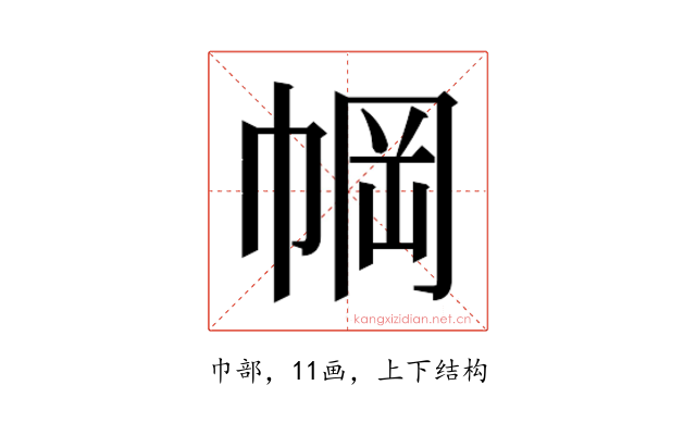 𫷆