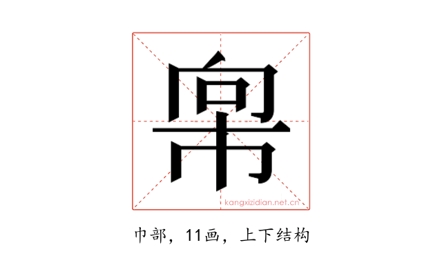 𫷇