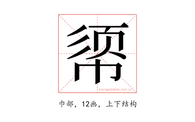 𫷈