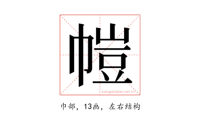 𫷋