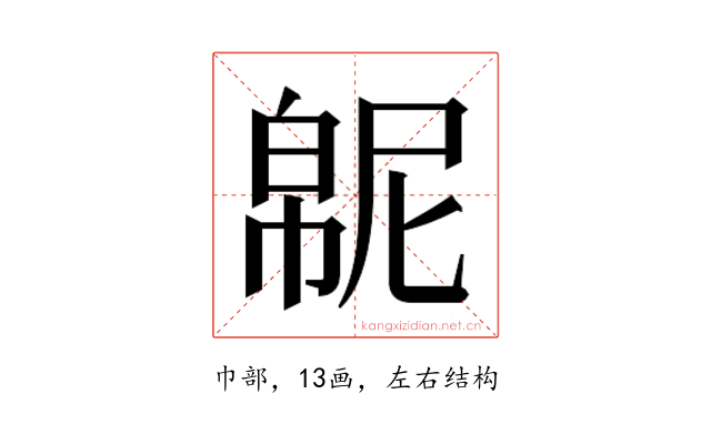 𫷍