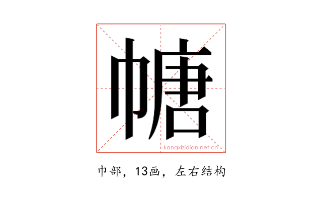𫷎