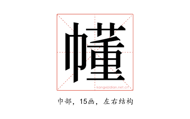 𫷐
