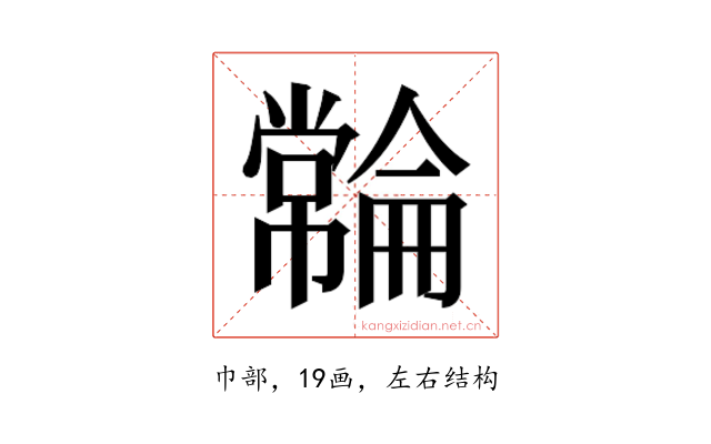 𫷓