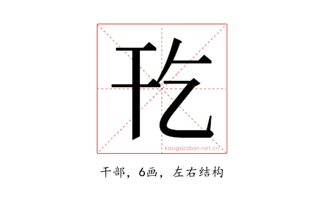𫷔