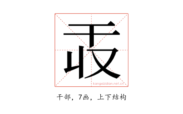 𫷕
