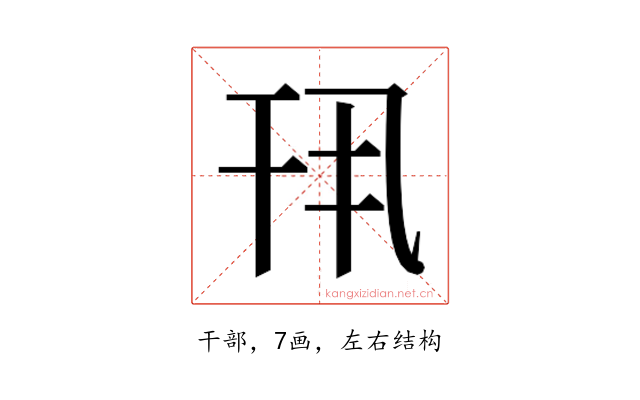 𫷖