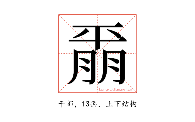 𫷚