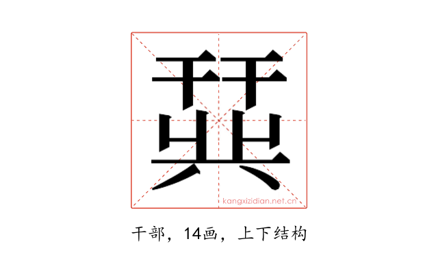 𫷛