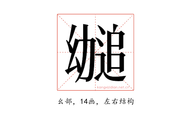 𫷤