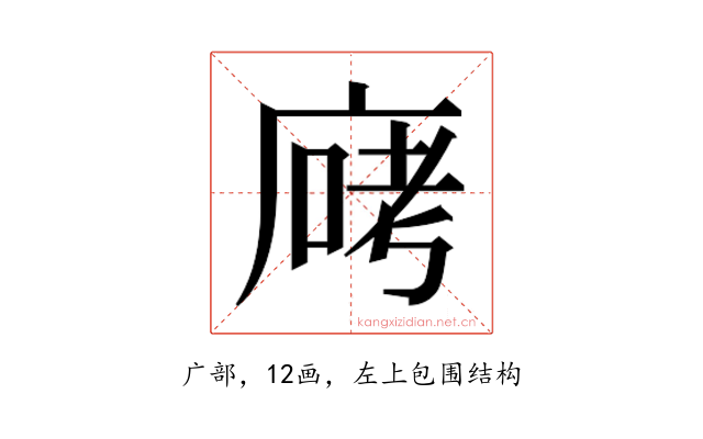 𫷶