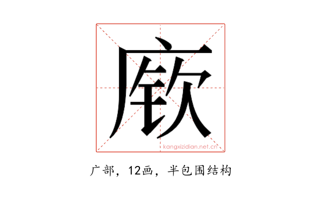 𫷷