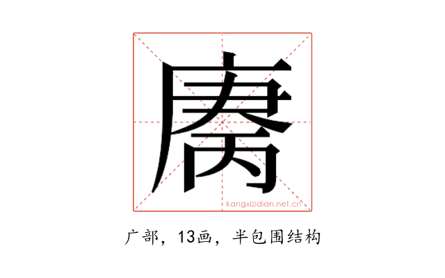 𫷻