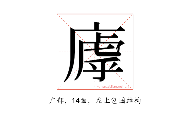𫷽