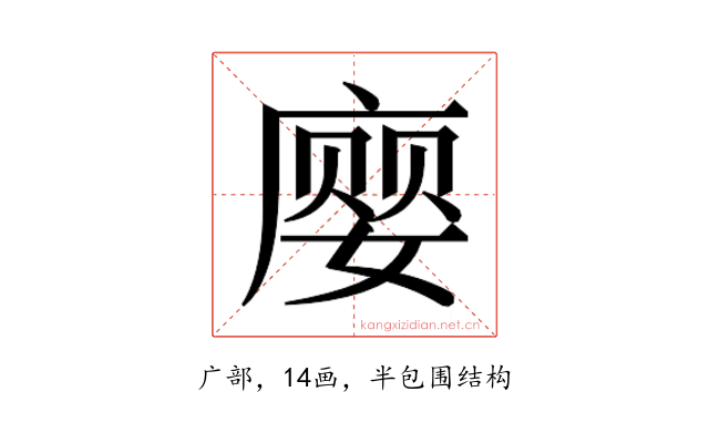 𫷾
