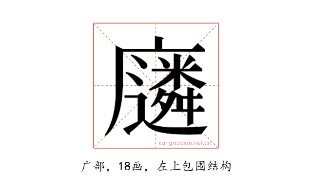 𫸈