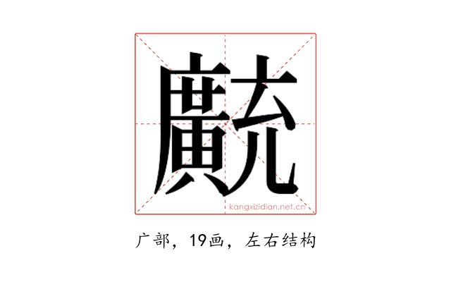 𫸊