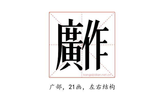 𫸋