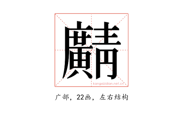 𫸎