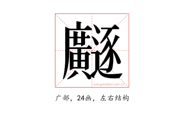 𫸐