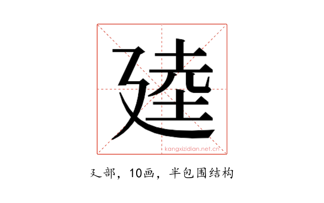 𫸒