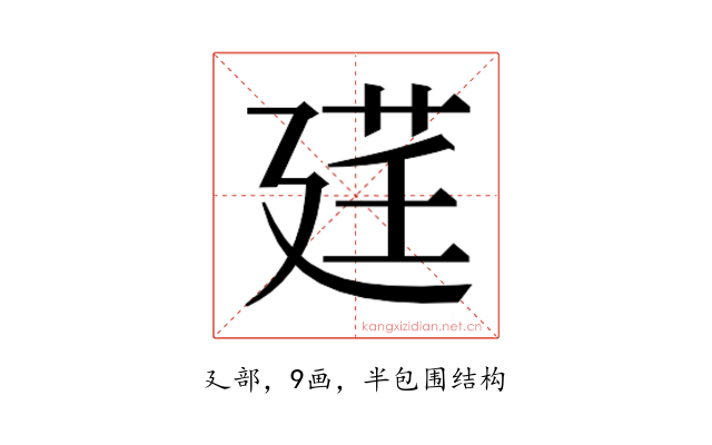 𫸓
