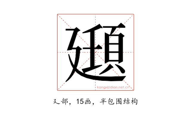 𫸔