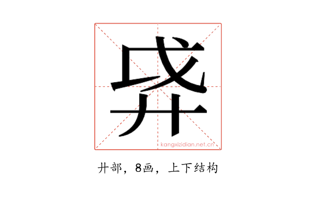 𫸗