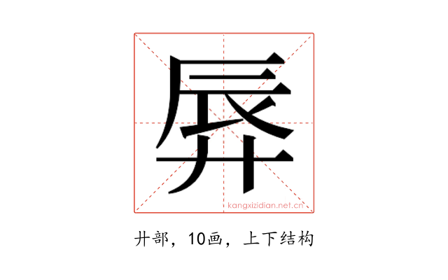 𫸚