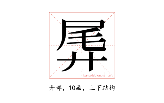 𫸛