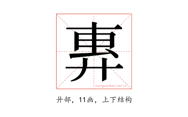 𫸜