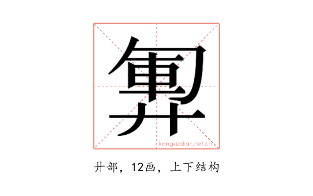 𫸞