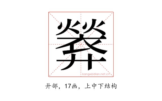 𫸢