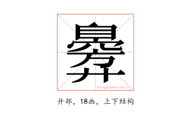 𫸣
