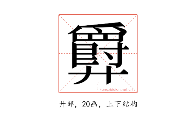 𫸤