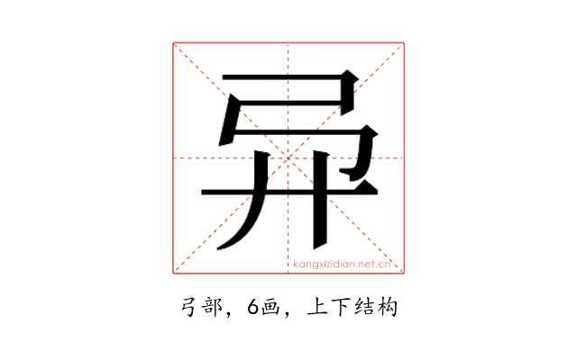 𫸦