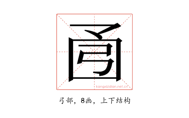 𫸭