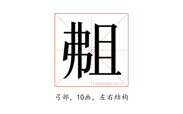 𫸴