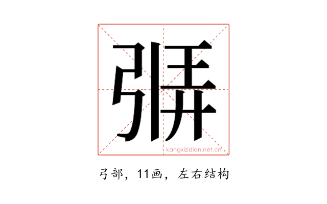 𫸷