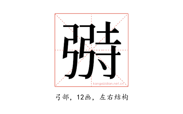𫸺